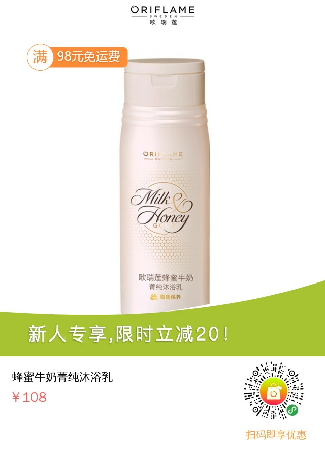 欧瑞莲沐浴乳
