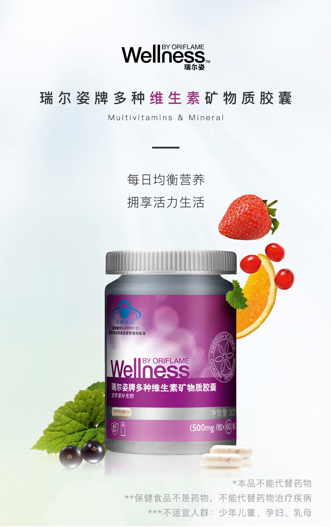 瑞尔姿牌多种维生素矿物质胶囊