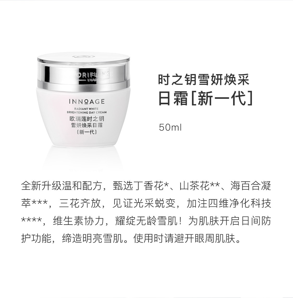 时之钥雪妍焕采套装