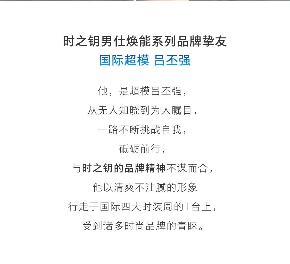时之钥男仕焕能套装