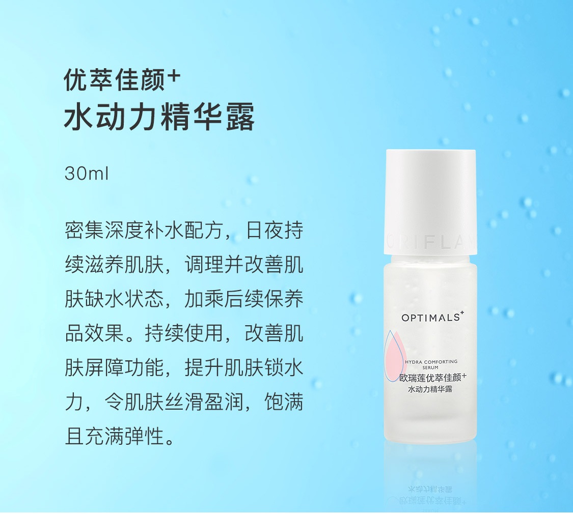 优萃佳颜+水动力清爽套装 优萃佳颜+水动力清爽套装