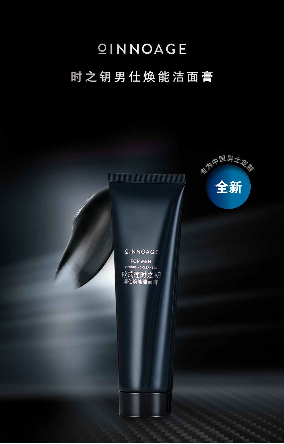 时之钥男仕焕能洁面膏 时之钥男仕焕能洁面膏