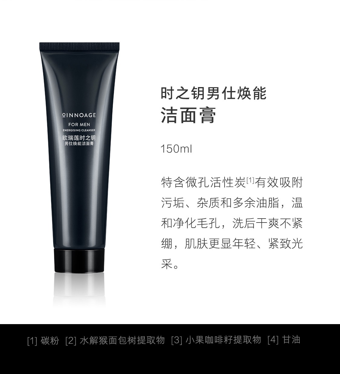 时之钥男仕焕能洁面膏 时之钥男仕焕能洁面膏