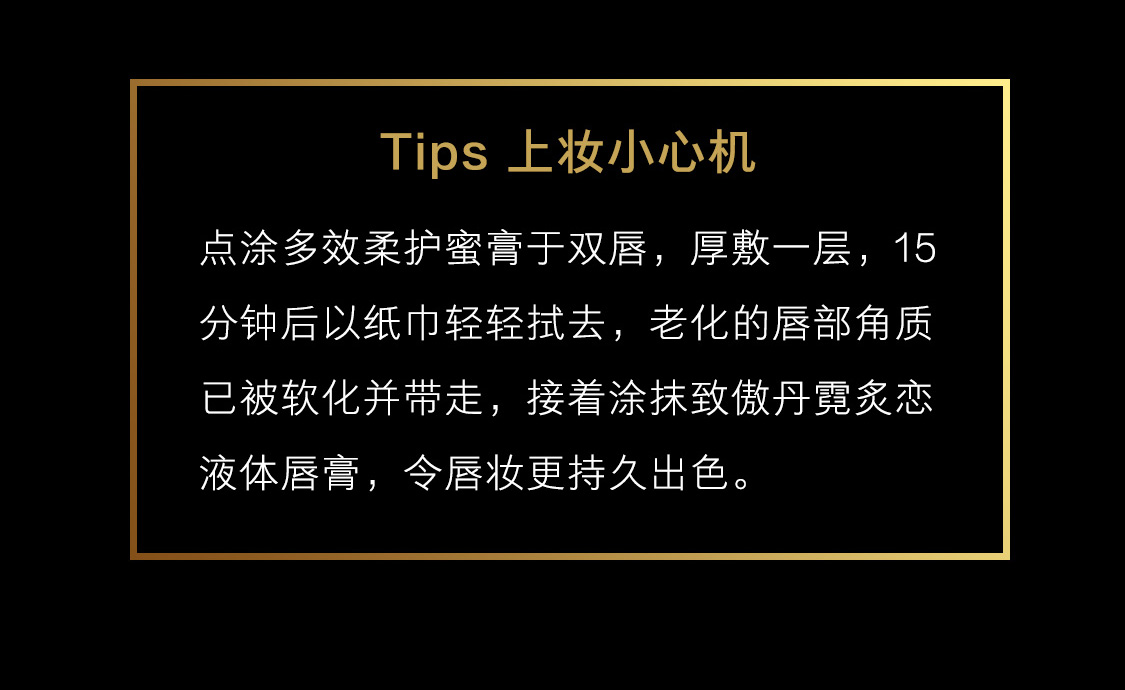致傲丹霓炙恋液体唇膏 致傲丹霓炙恋液体唇膏