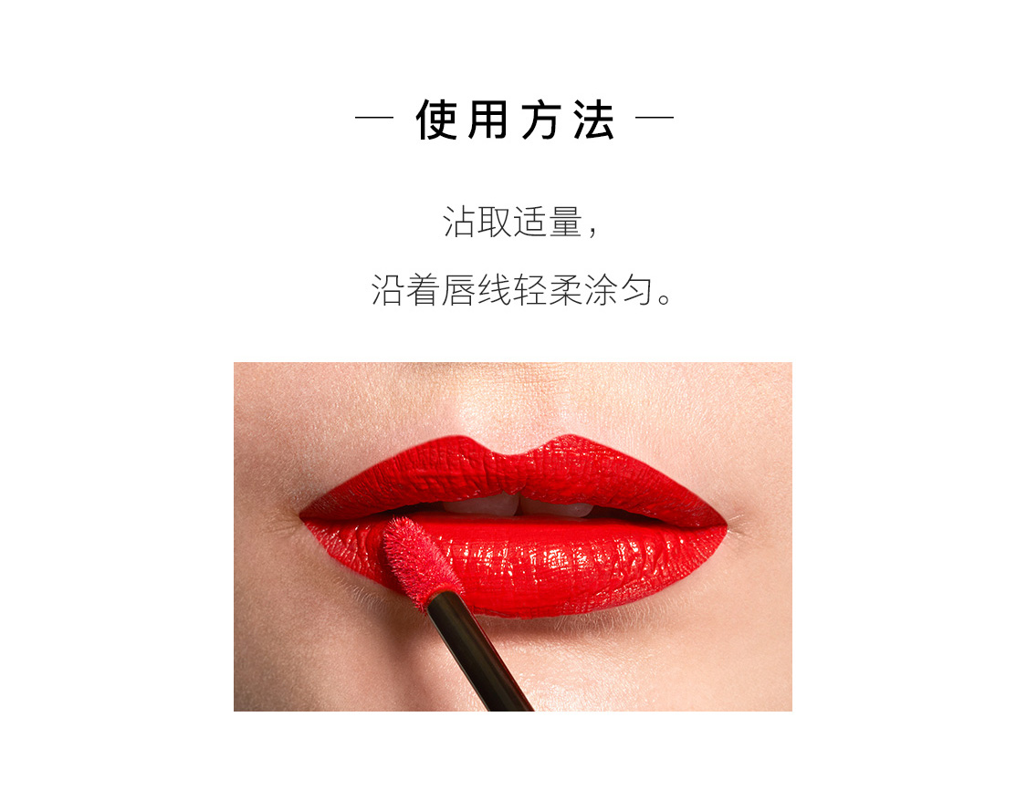 致傲丹霓炙恋液体唇膏 致傲丹霓炙恋液体唇膏