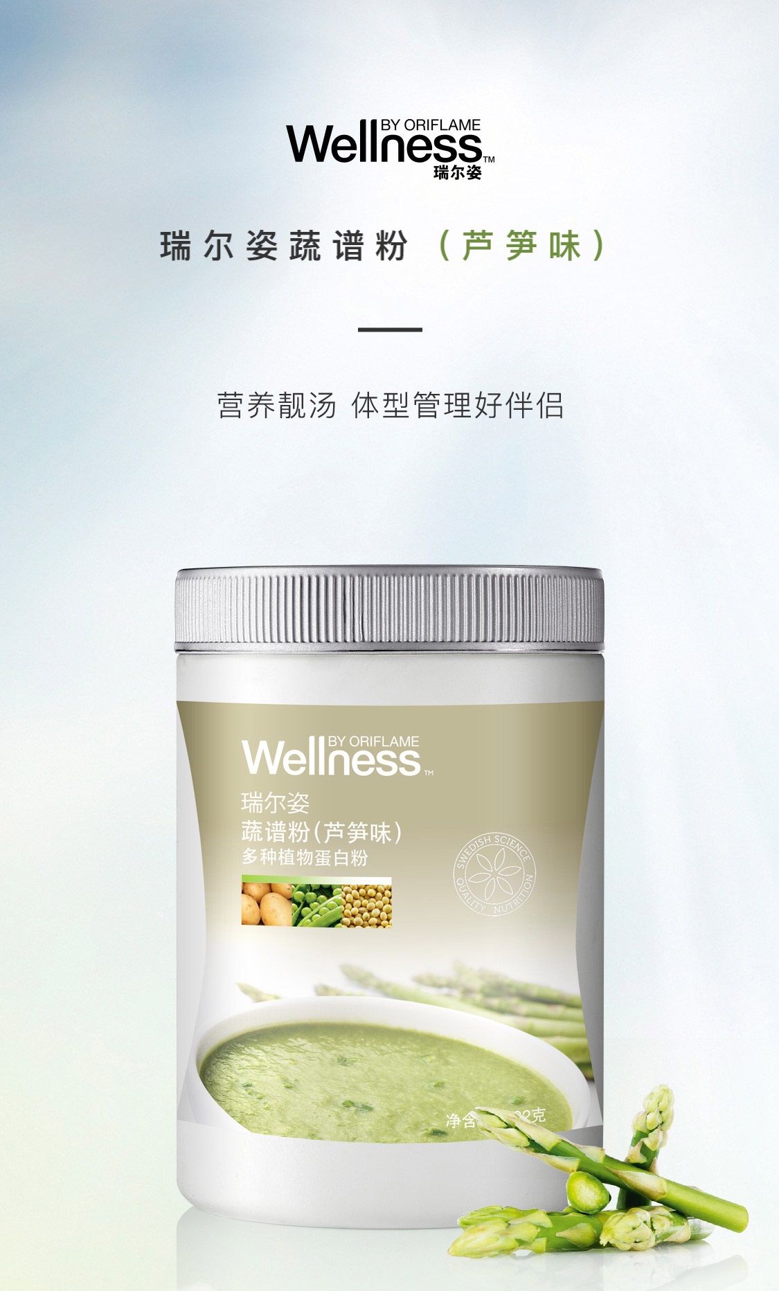 瑞尔姿蔬谱粉 瑞尔姿蔬谱粉
