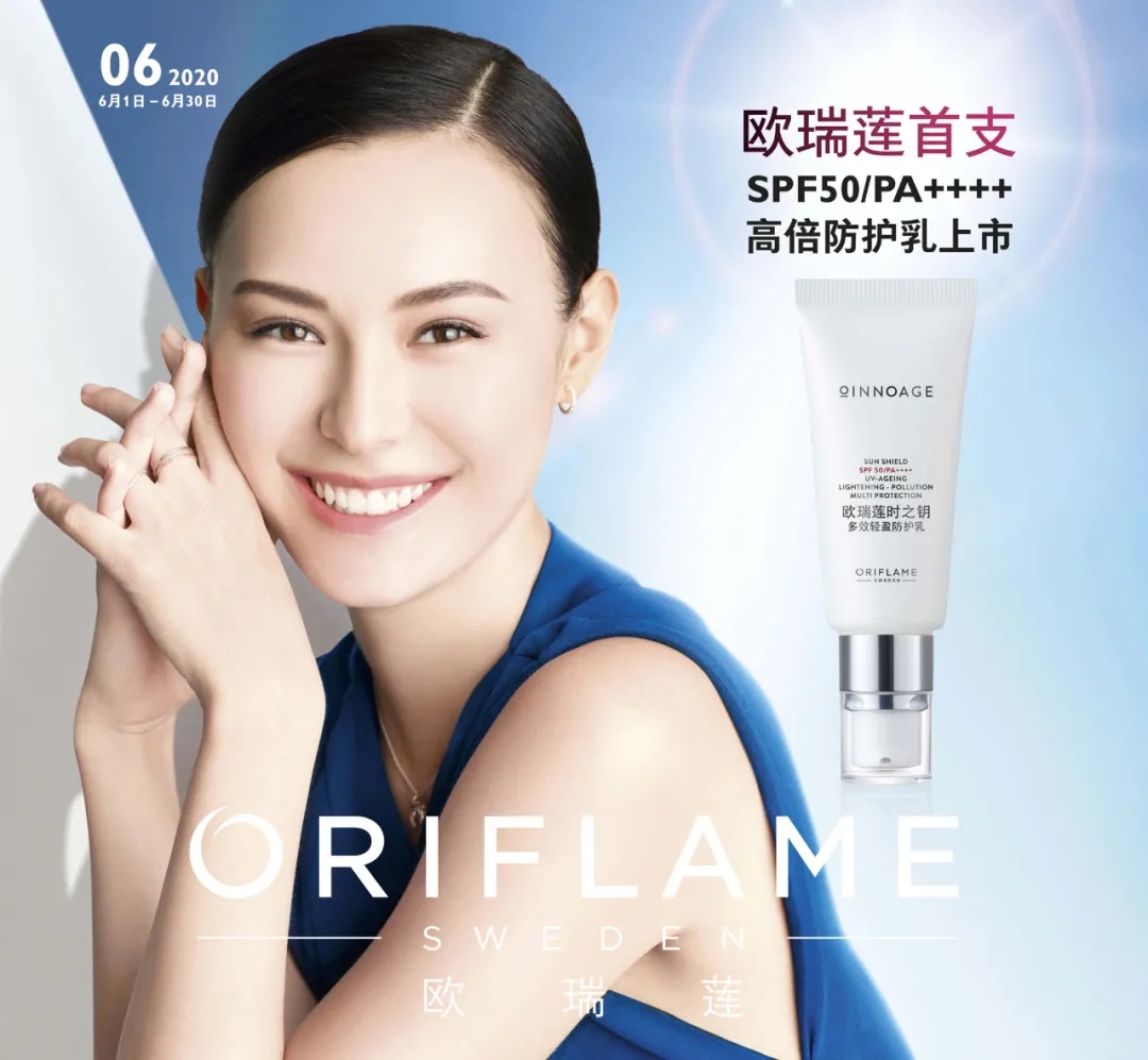 欧瑞莲2020年6月产品目录 欧瑞莲2020年6月产品目录