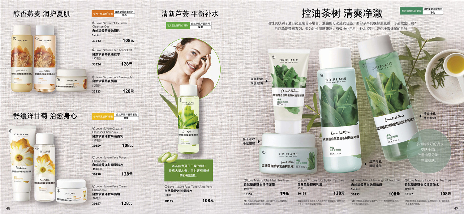 欧瑞莲7月产品目录