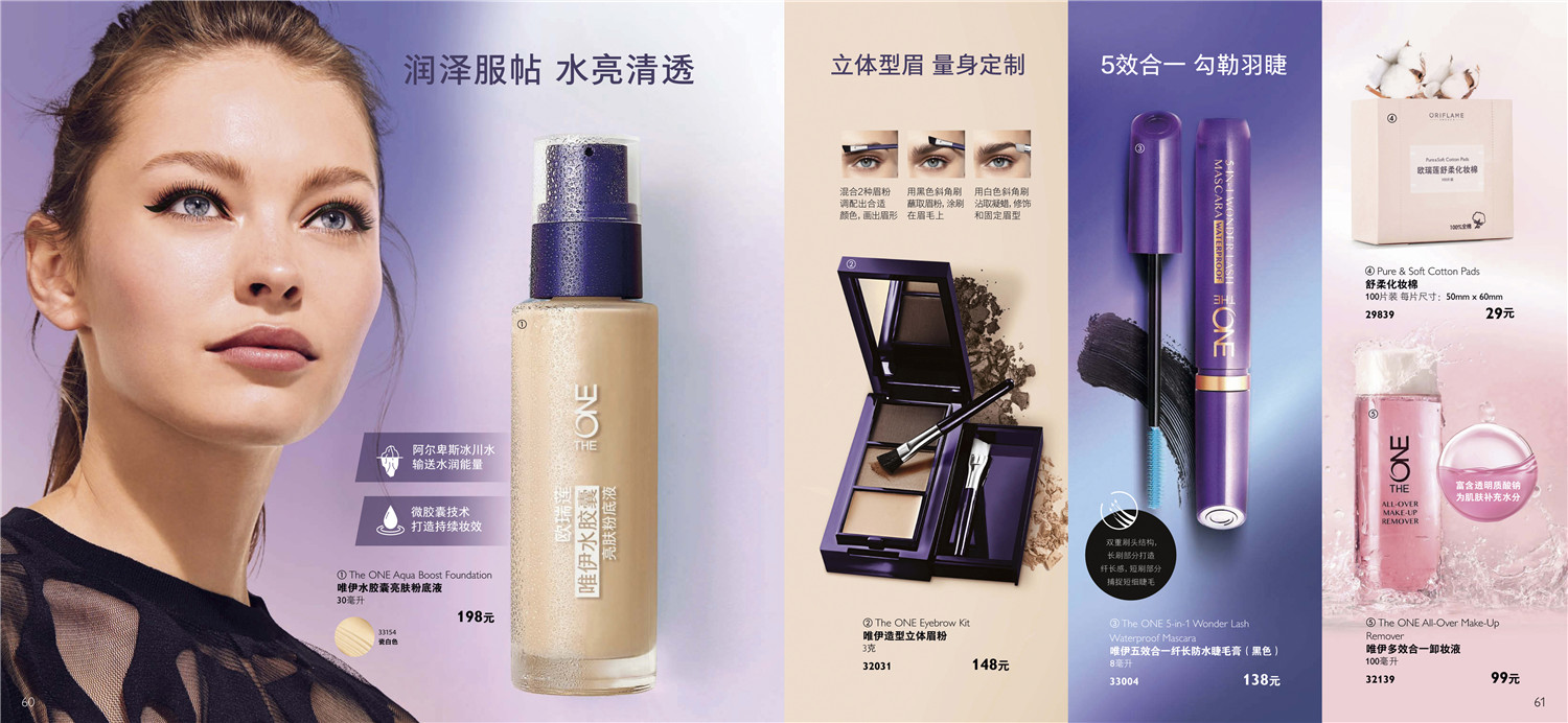 欧瑞莲7月产品目录