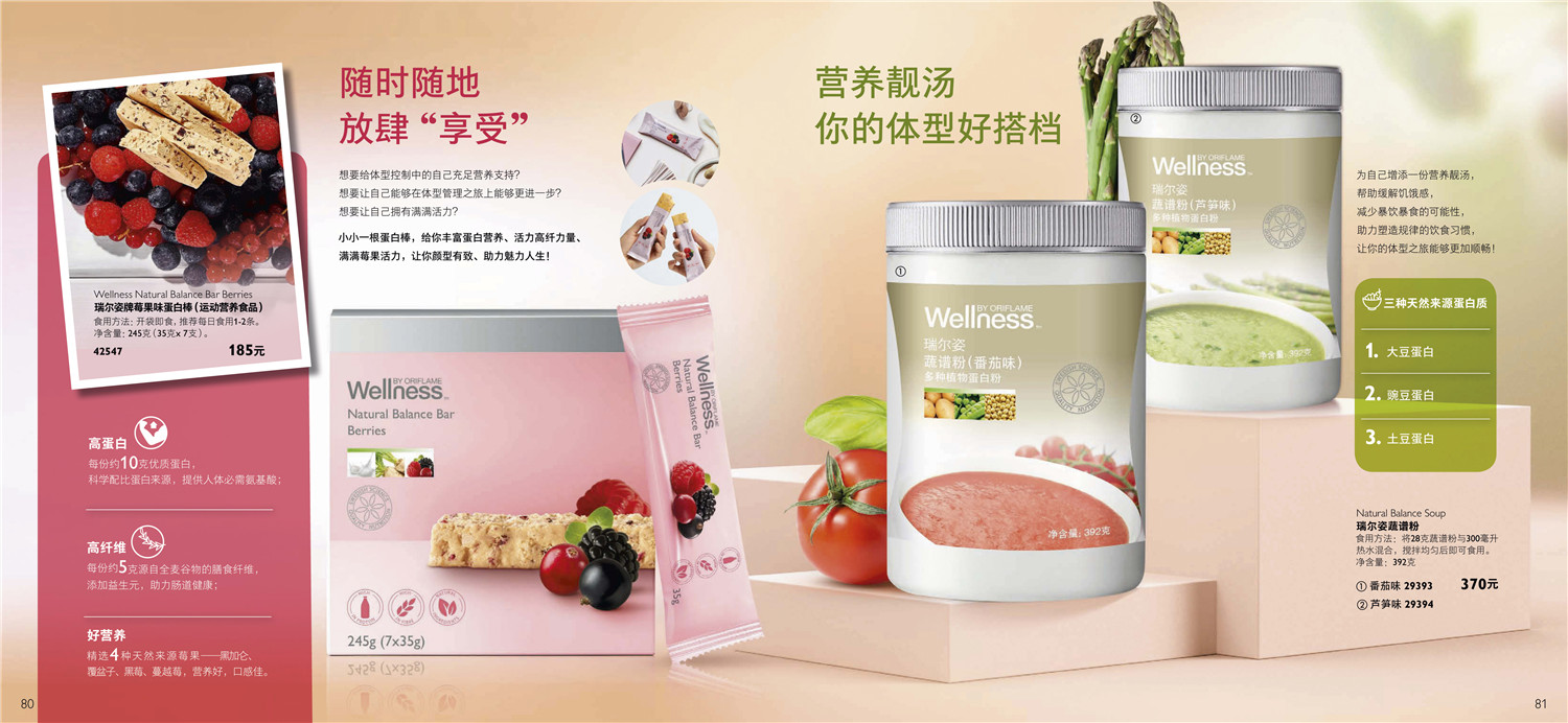 欧瑞莲7月产品目录