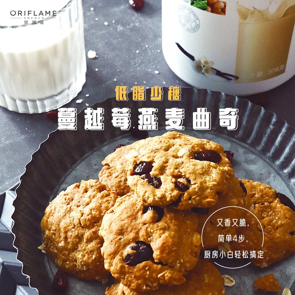 简单4步一做就成！手把手教你做香脆可口，低脂少糖的蔓越莓燕麦曲奇！