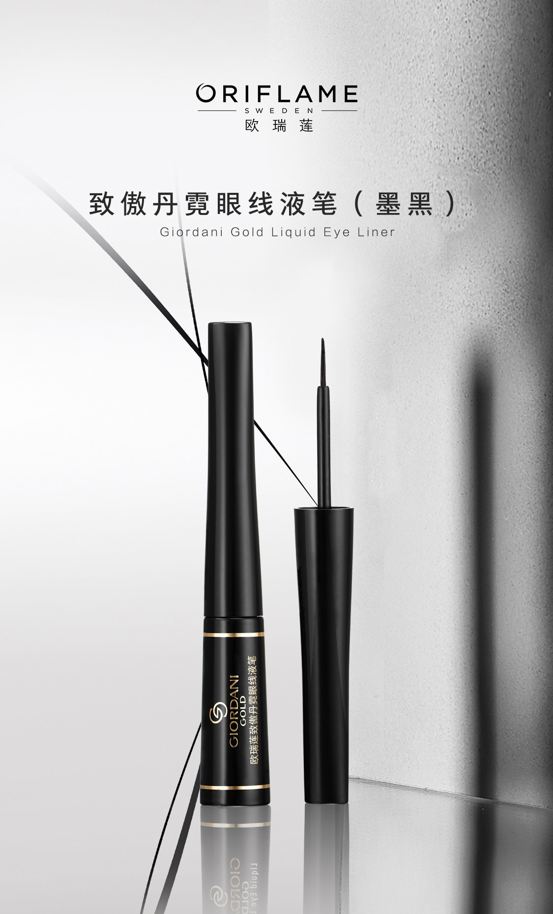 致傲丹霓眼线液笔 致傲丹霓眼线液笔