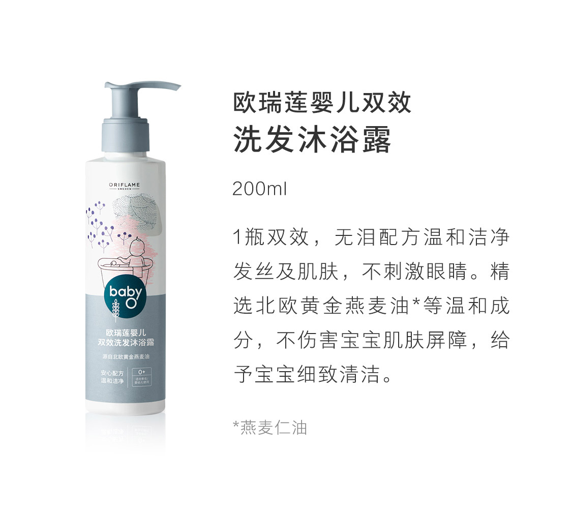 欧瑞莲宝宝沐浴露 欧瑞莲宝宝沐浴露