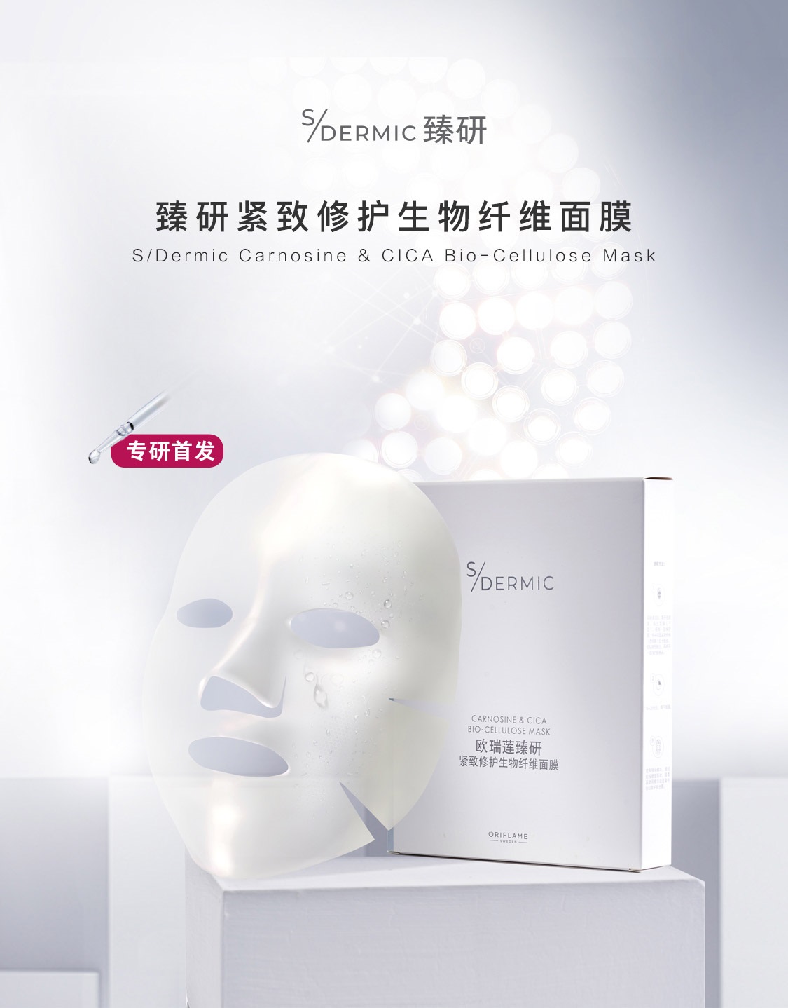 欧瑞莲面膜 欧瑞莲面膜