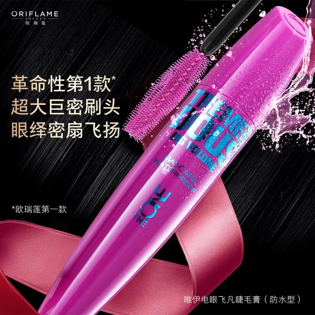欧瑞莲睫毛膏 欧瑞莲睫毛膏