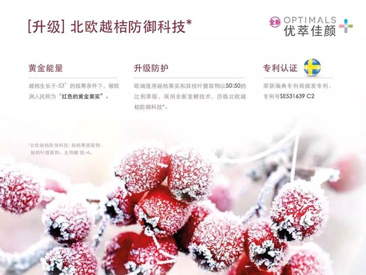 欧瑞莲化妆品