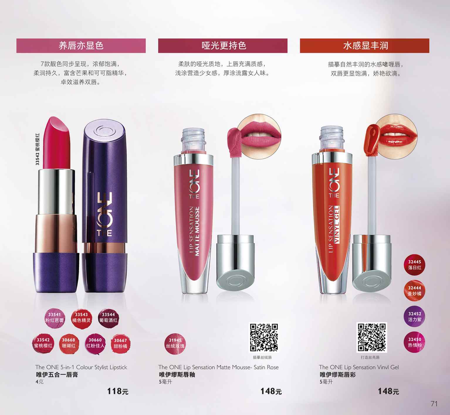 欧瑞莲唇膏