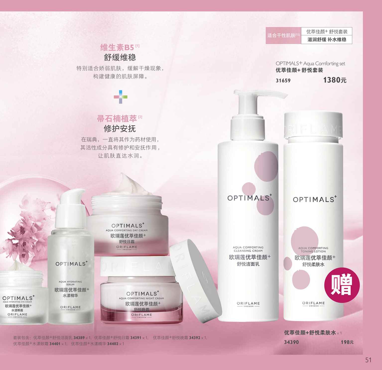欧瑞莲化妆品
