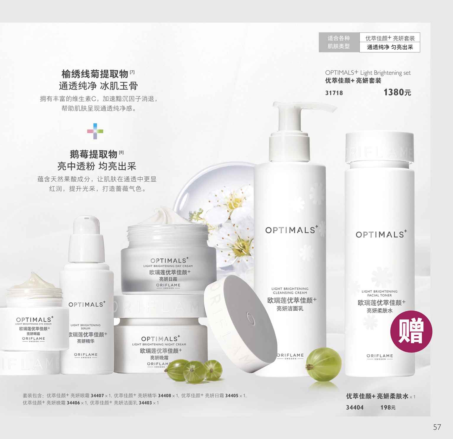 欧瑞莲化妆品