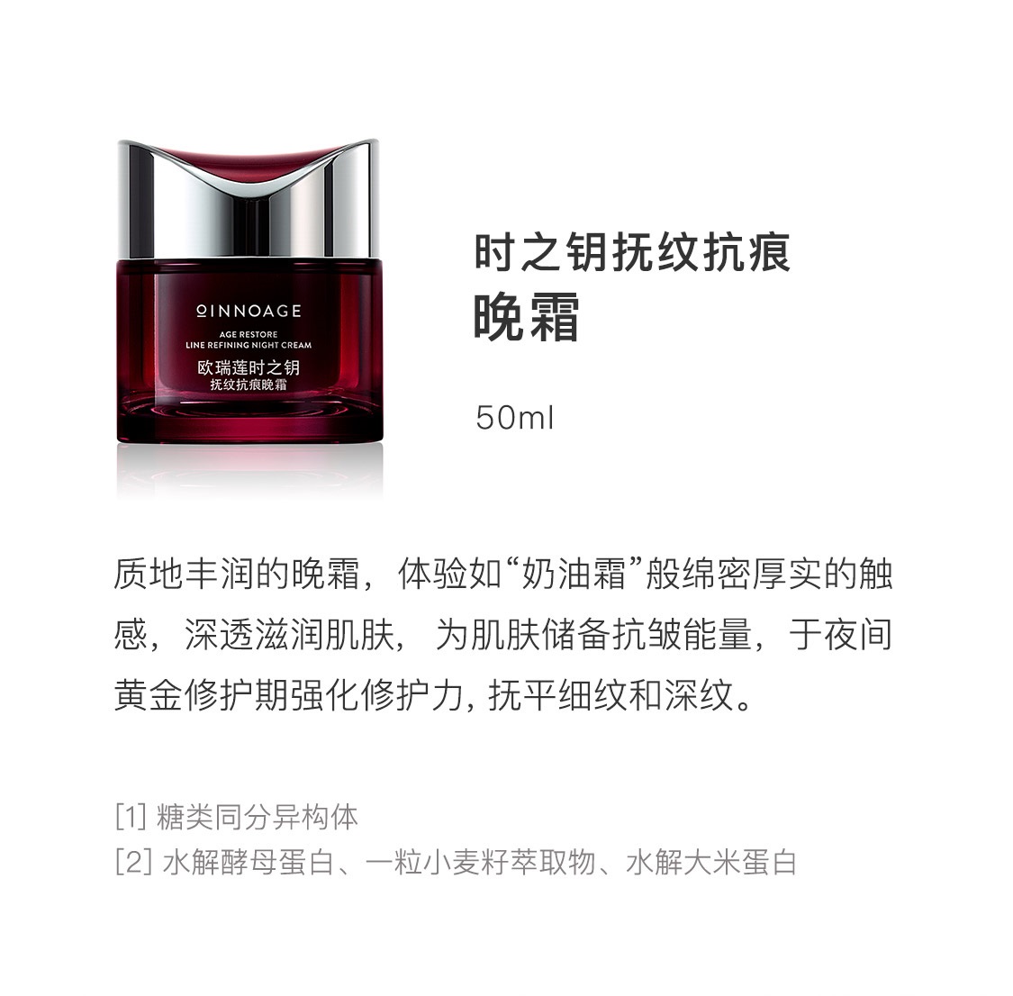 时之钥抚纹抗痕晚霜 时之钥抚纹抗痕晚霜