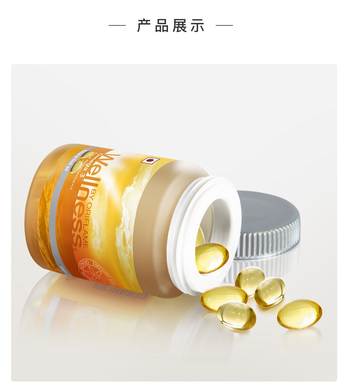 鱼油软胶囊
