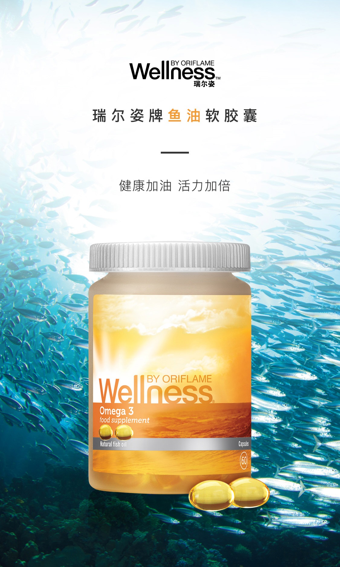 鱼油软胶囊