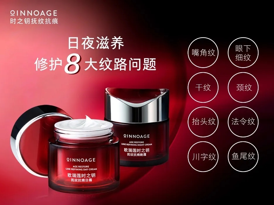 欧瑞莲抗皱化妆品