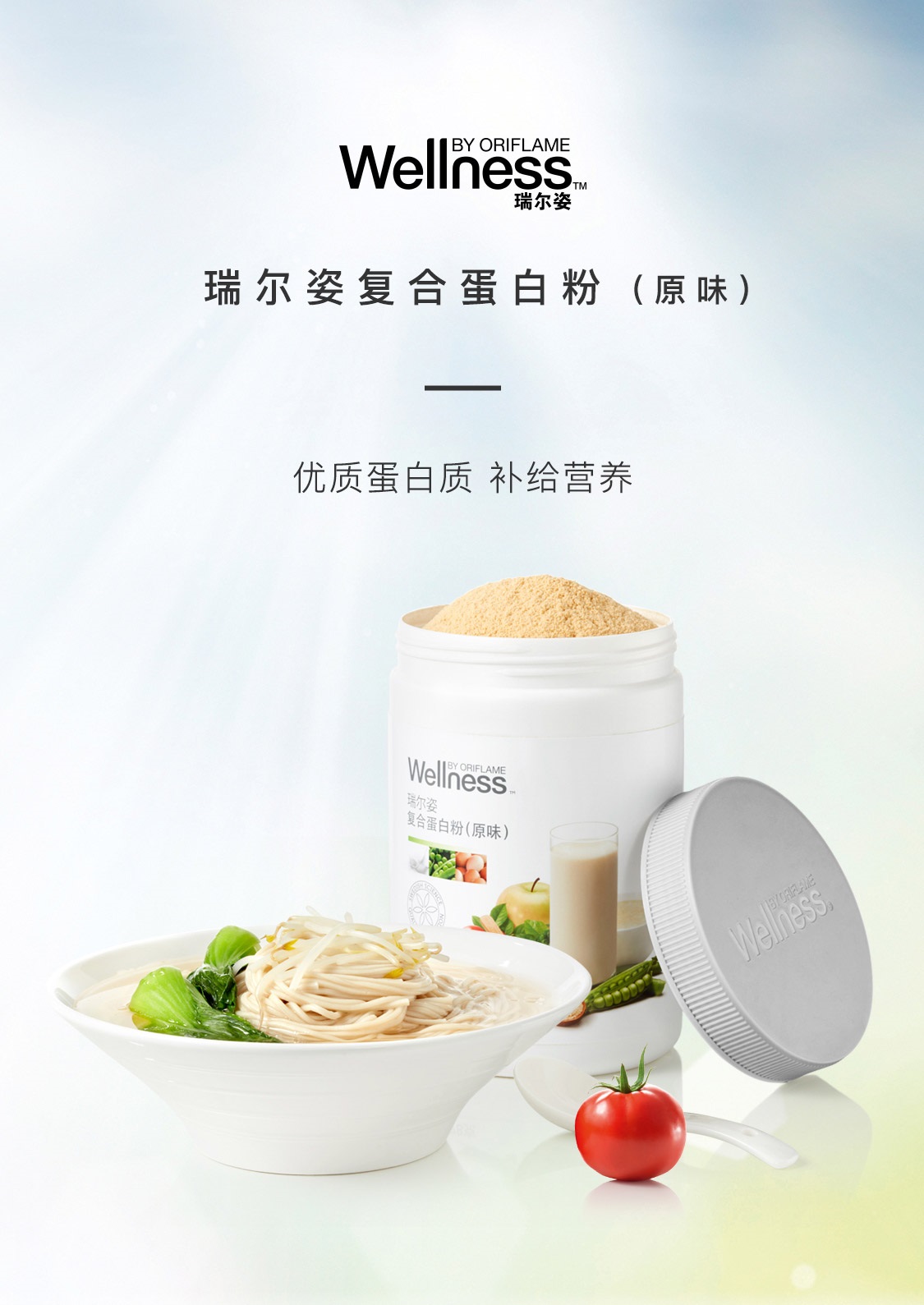 瑞尔姿复合蛋白粉(原味)