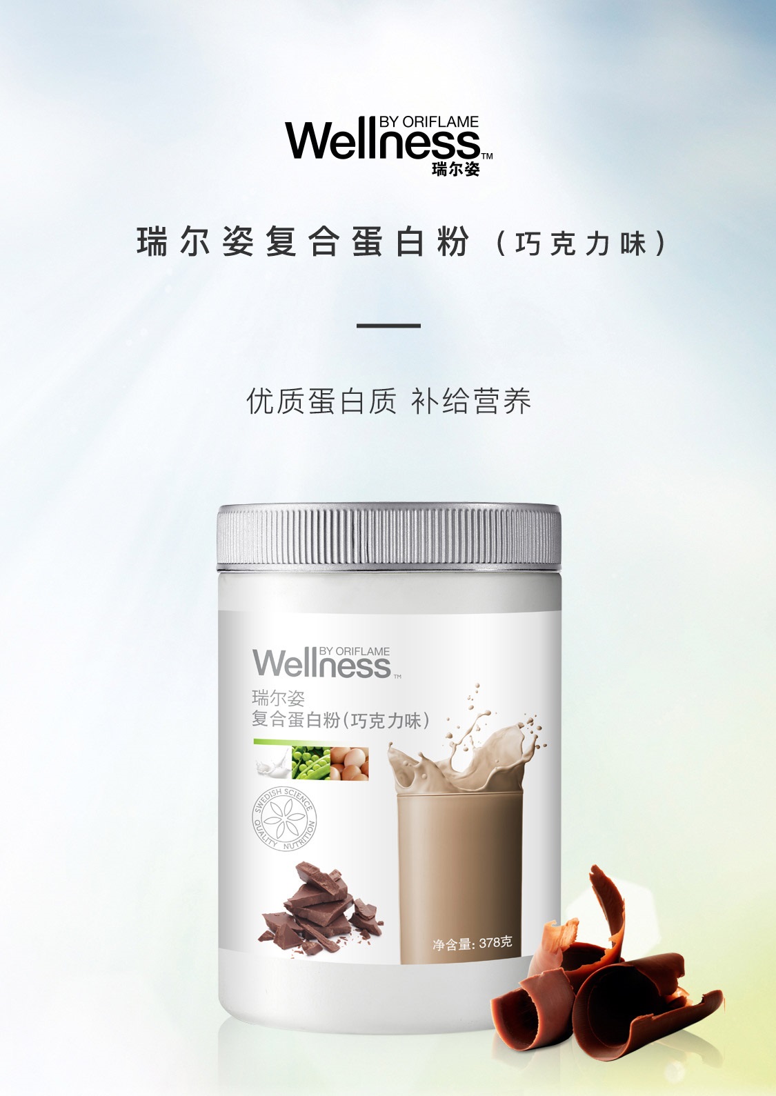 瑞尔姿复合蛋白粉（巧克力味）