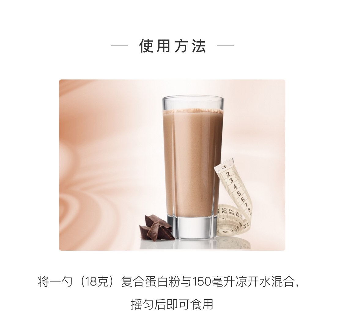 瑞尔姿复合蛋白粉（巧克力味）
