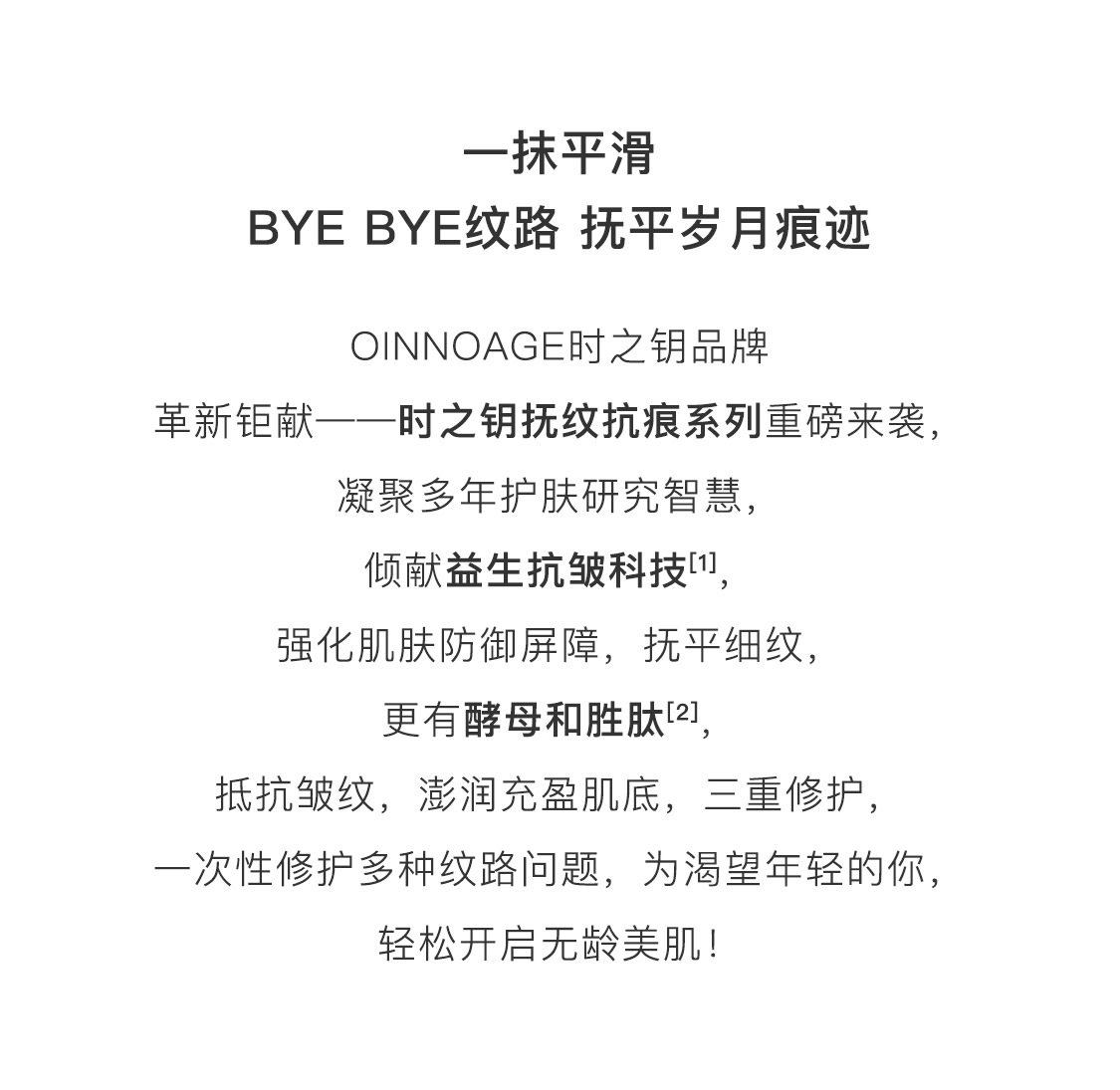 时之钥抚纹抗痕套装