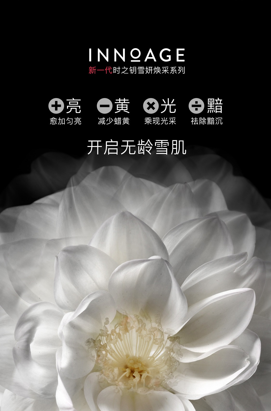 时之钥雪妍焕采套装