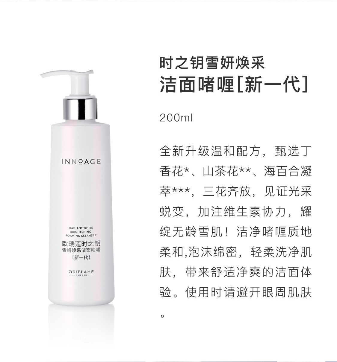 时之钥雪妍焕采套装