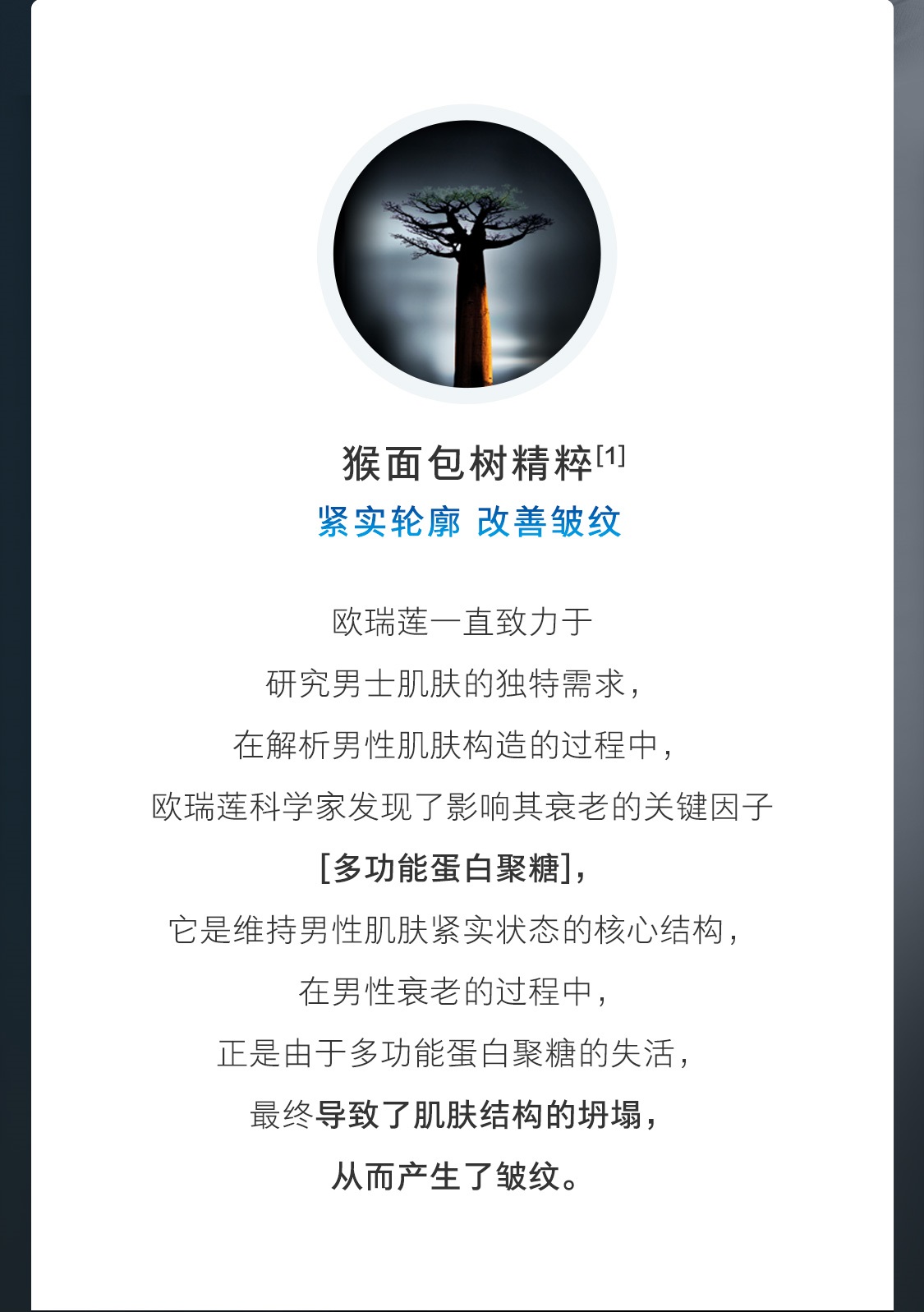 时之钥男仕焕能套装