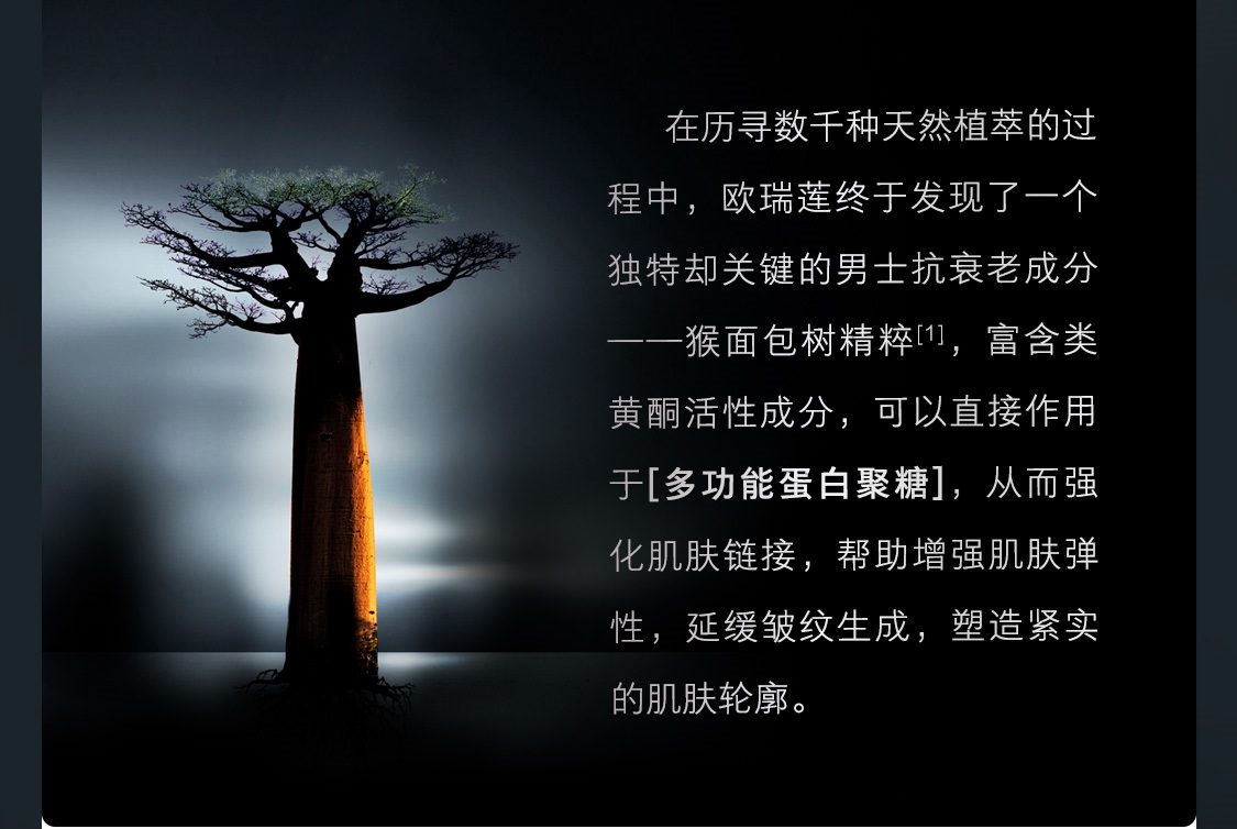 时之钥男仕焕能套装