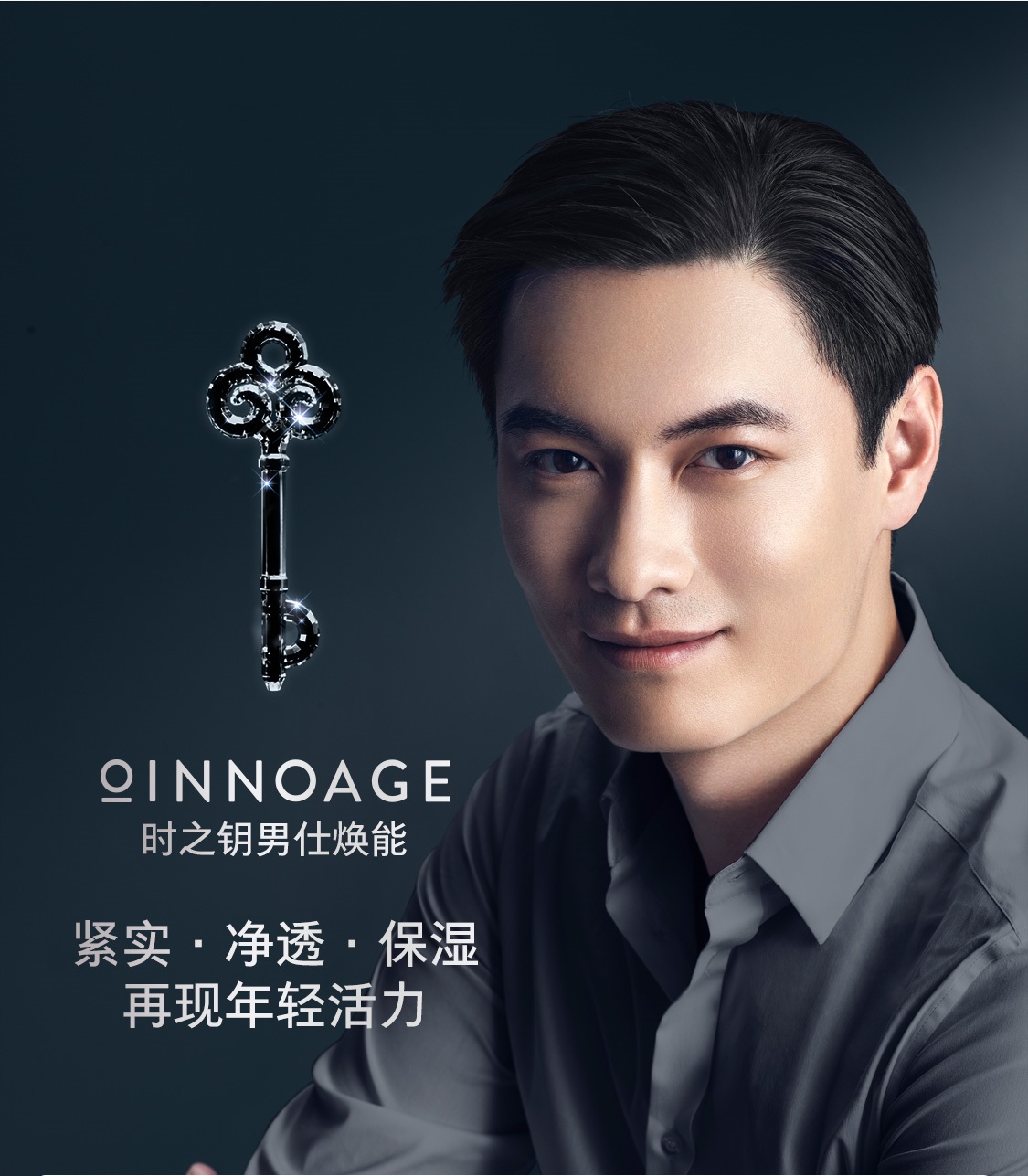 时之钥男仕焕能套装