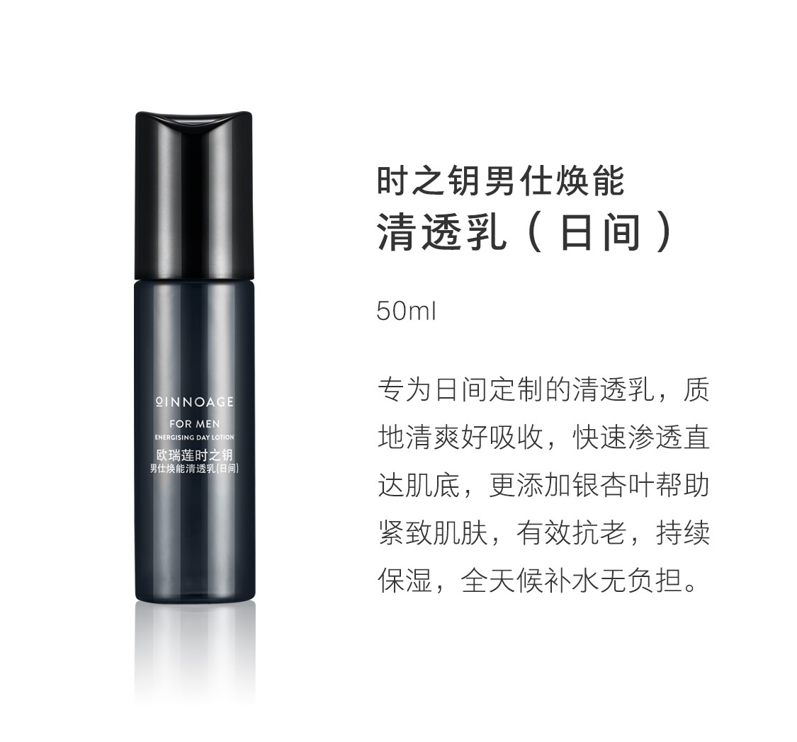 时之钥男仕焕能套装