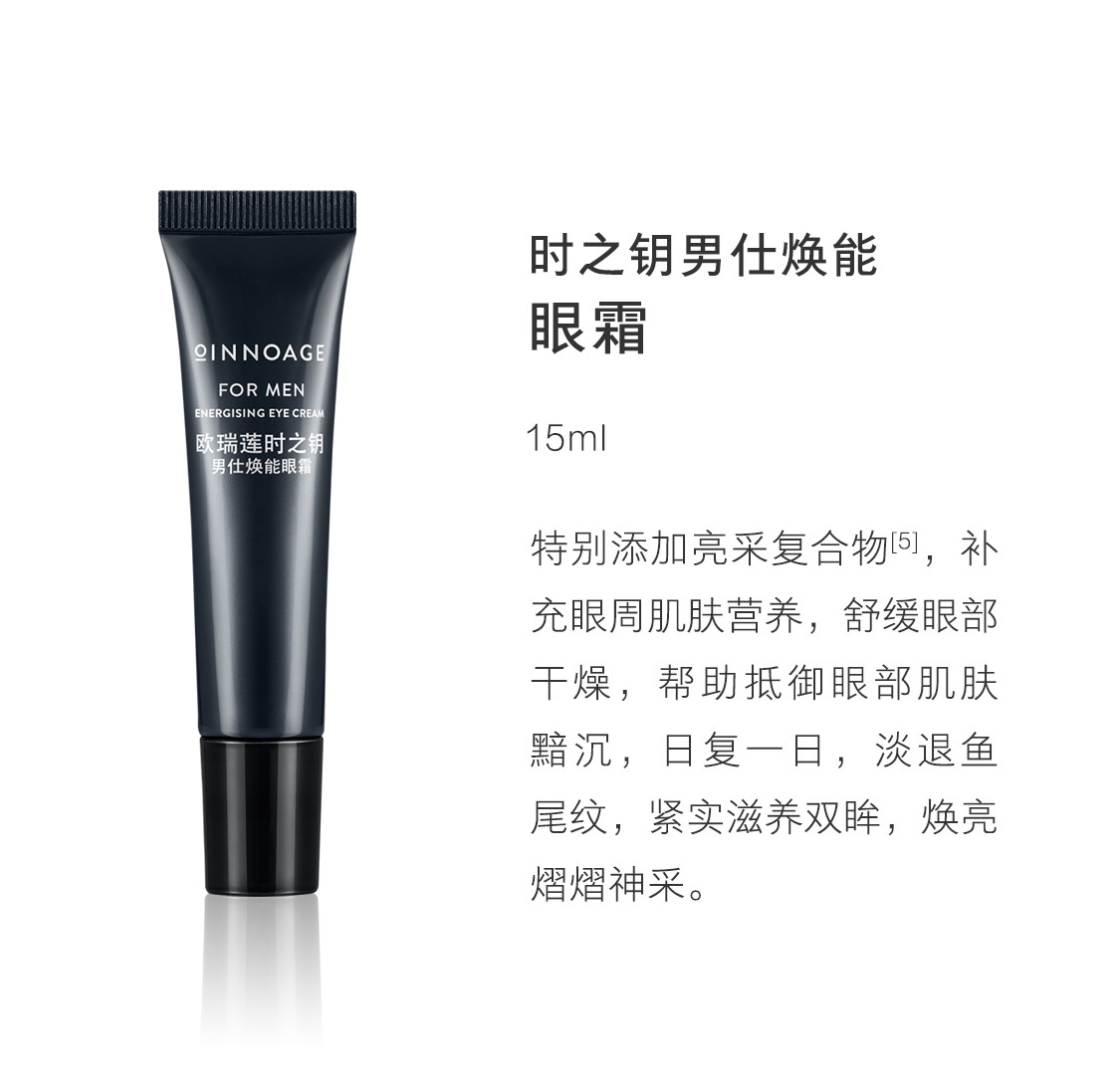 时之钥男仕焕能套装