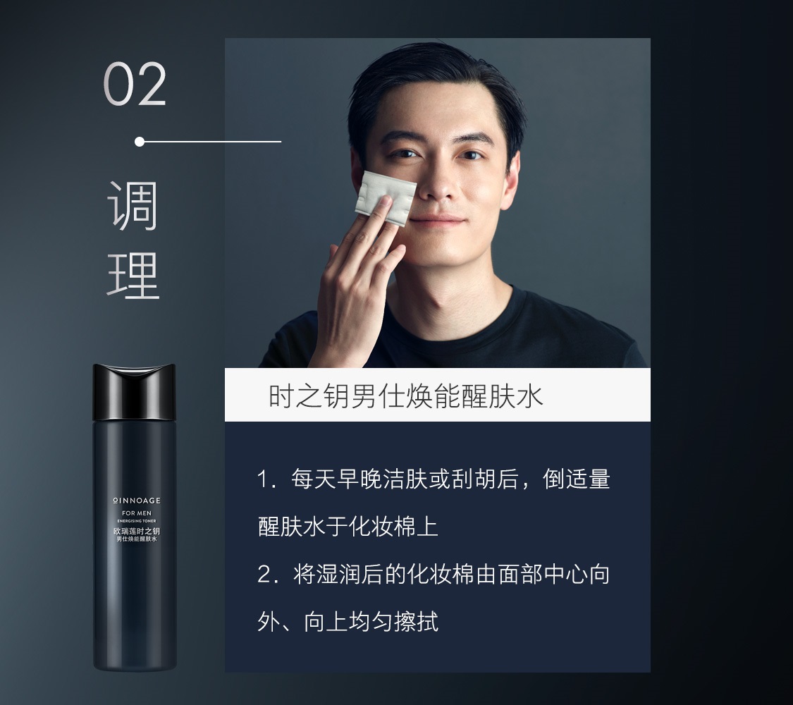 时之钥男仕焕能套装