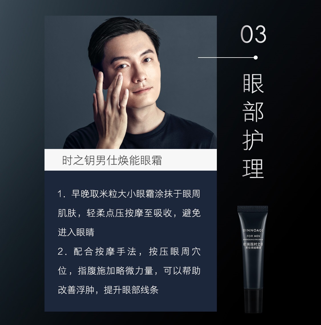 时之钥男仕焕能套装