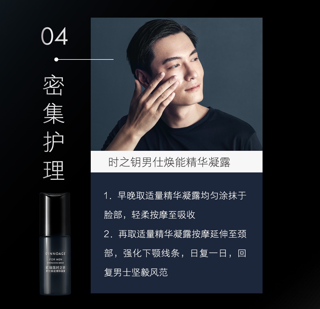 时之钥男仕焕能套装