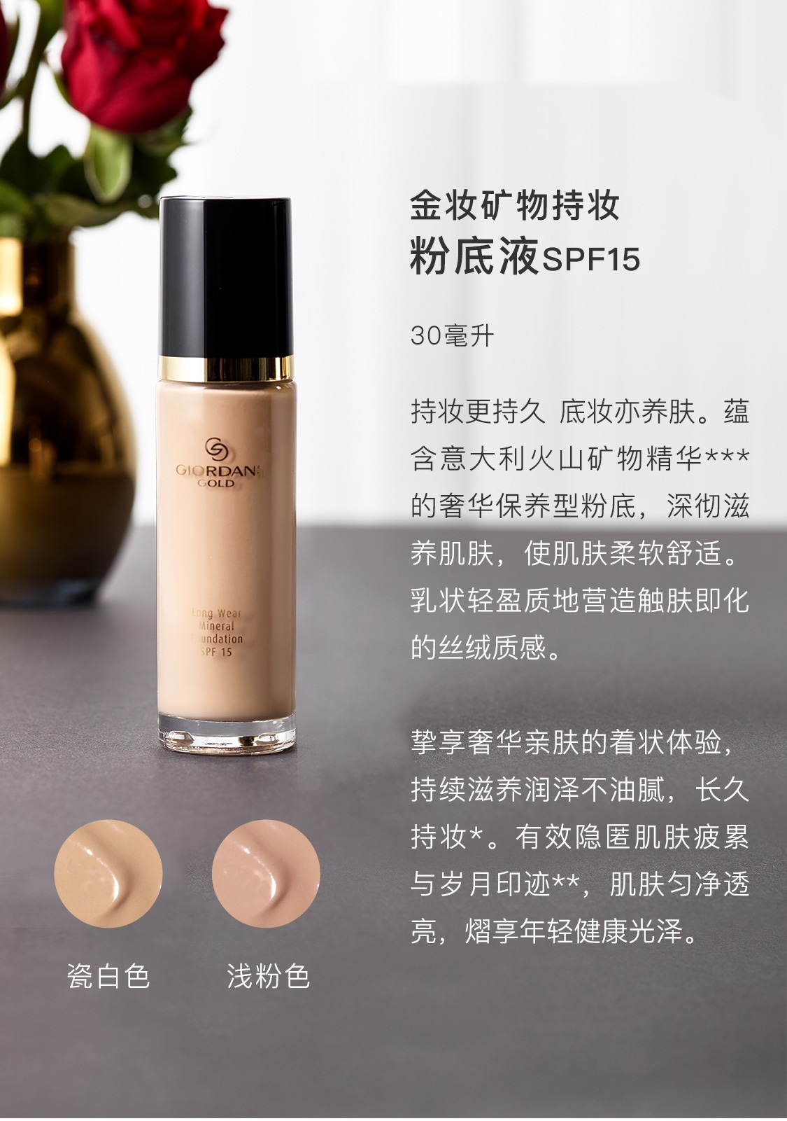致傲丹霓金妆矿物持妆粉底液SPF15