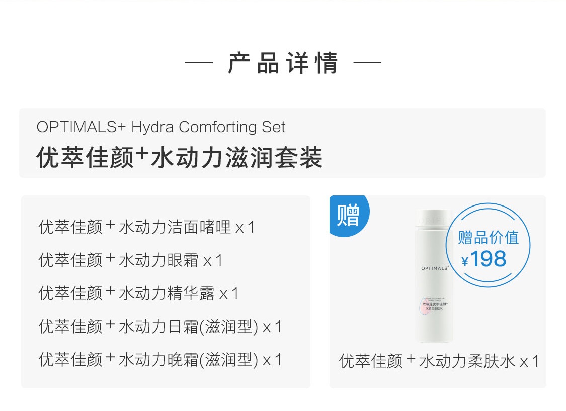优萃佳颜+水动力滋润套装产品详情 优萃佳颜+水动力滋润套装