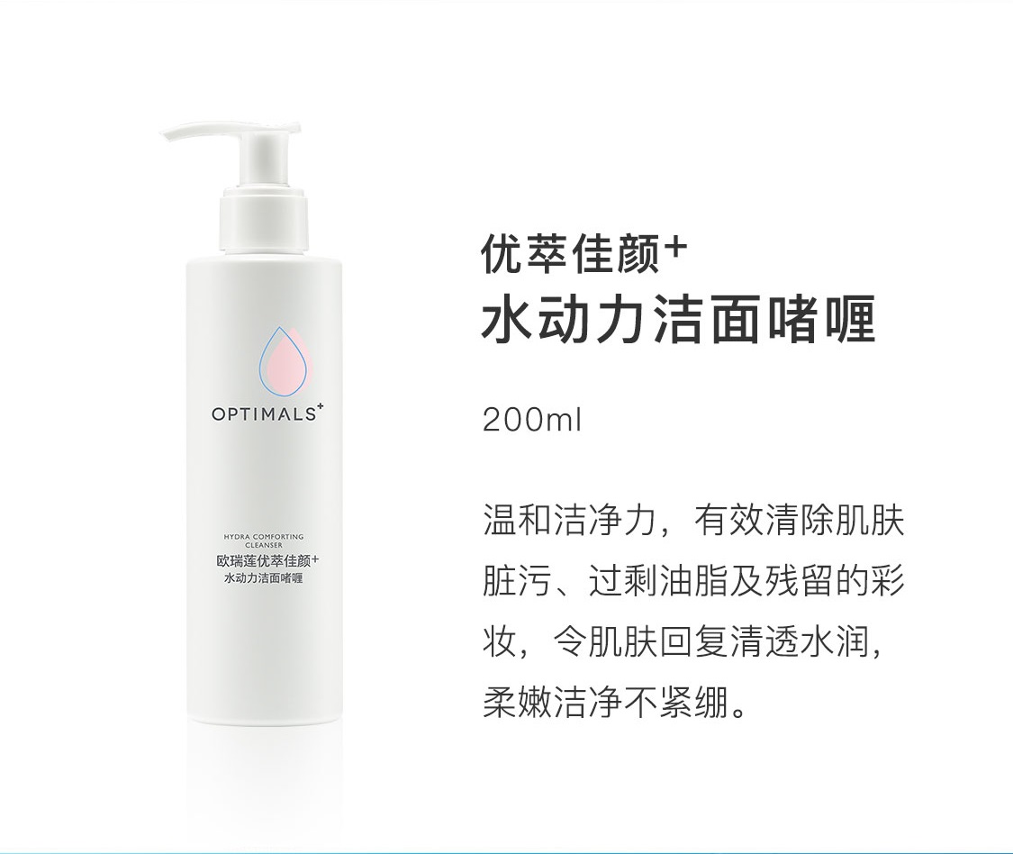 优萃佳颜水动力洁面啫喱 优萃佳颜水动力洁面啫喱