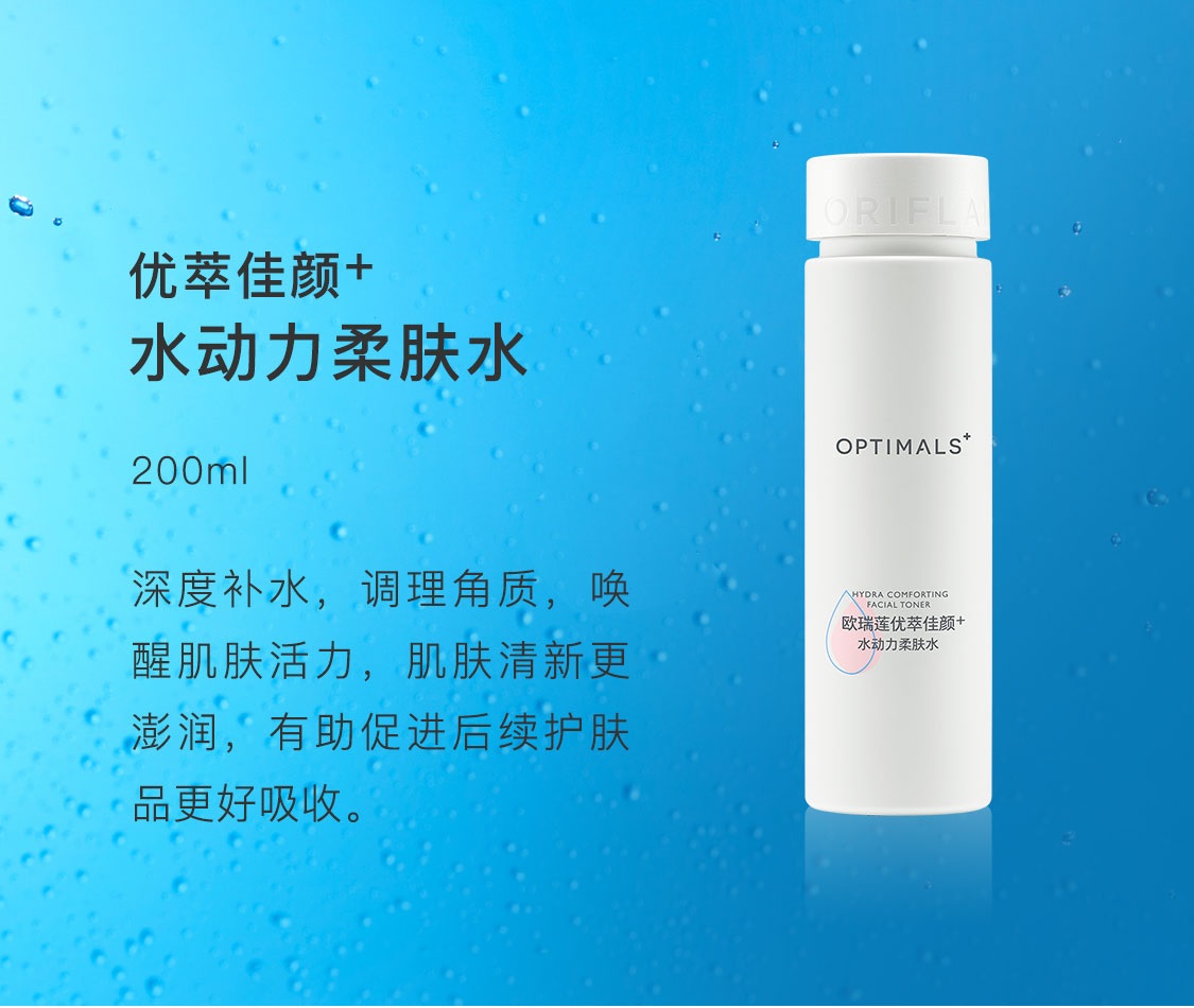 优萃佳颜水动力柔肤水 优萃佳颜+水动力滋润套装