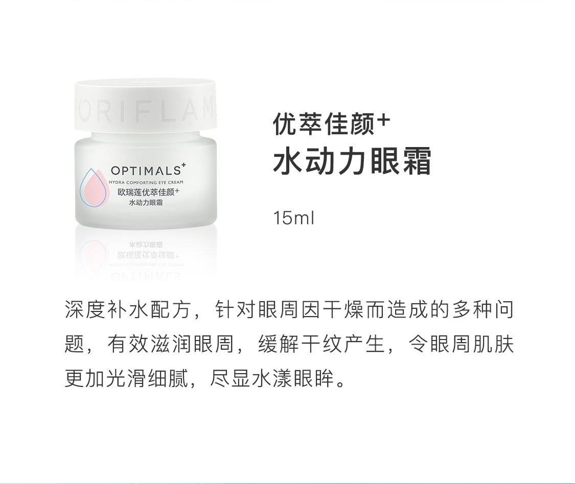 优萃佳颜水动力眼霜 优萃佳颜水动力眼霜