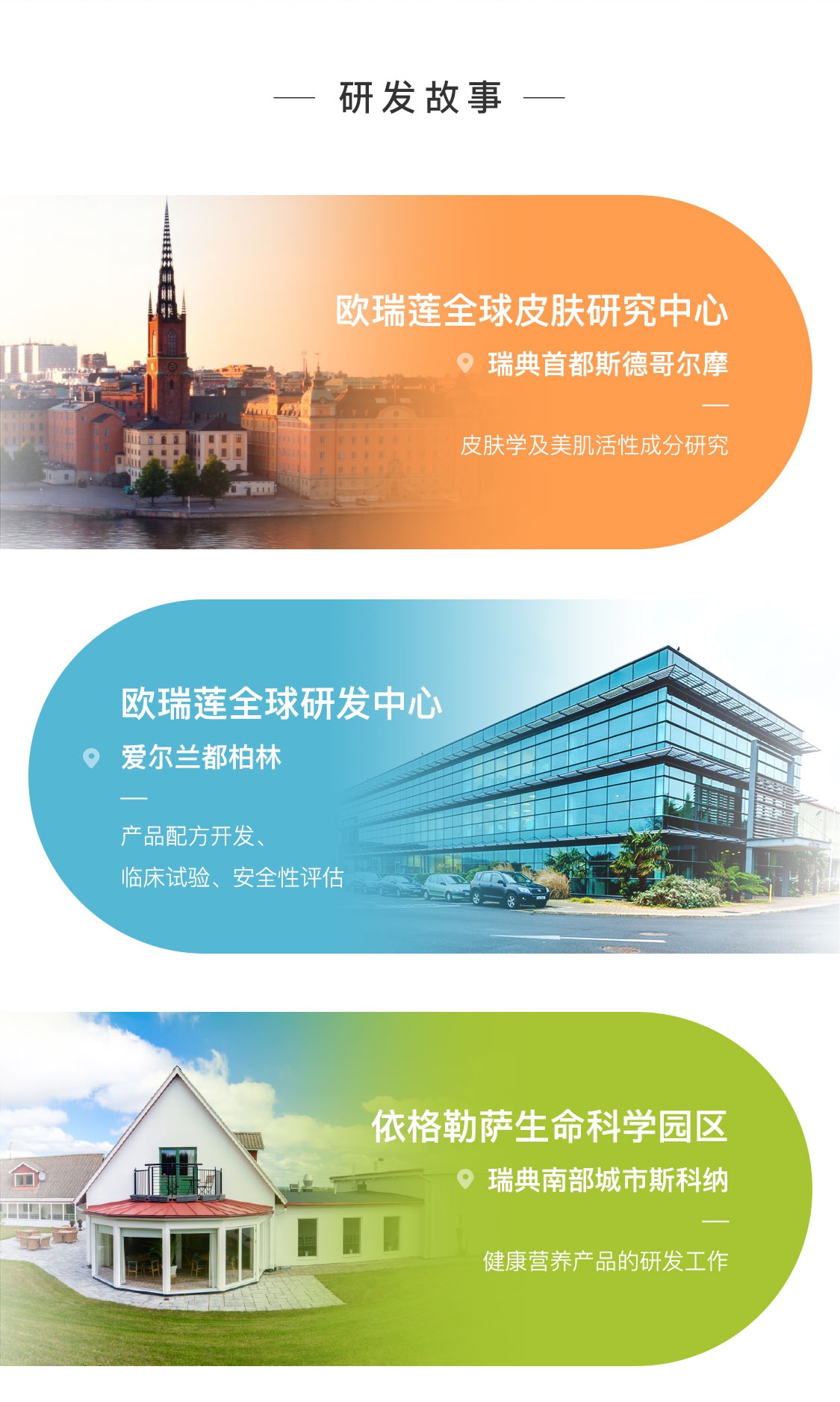欧瑞莲优萃佳颜研发中心 欧瑞莲优萃佳颜研发中心