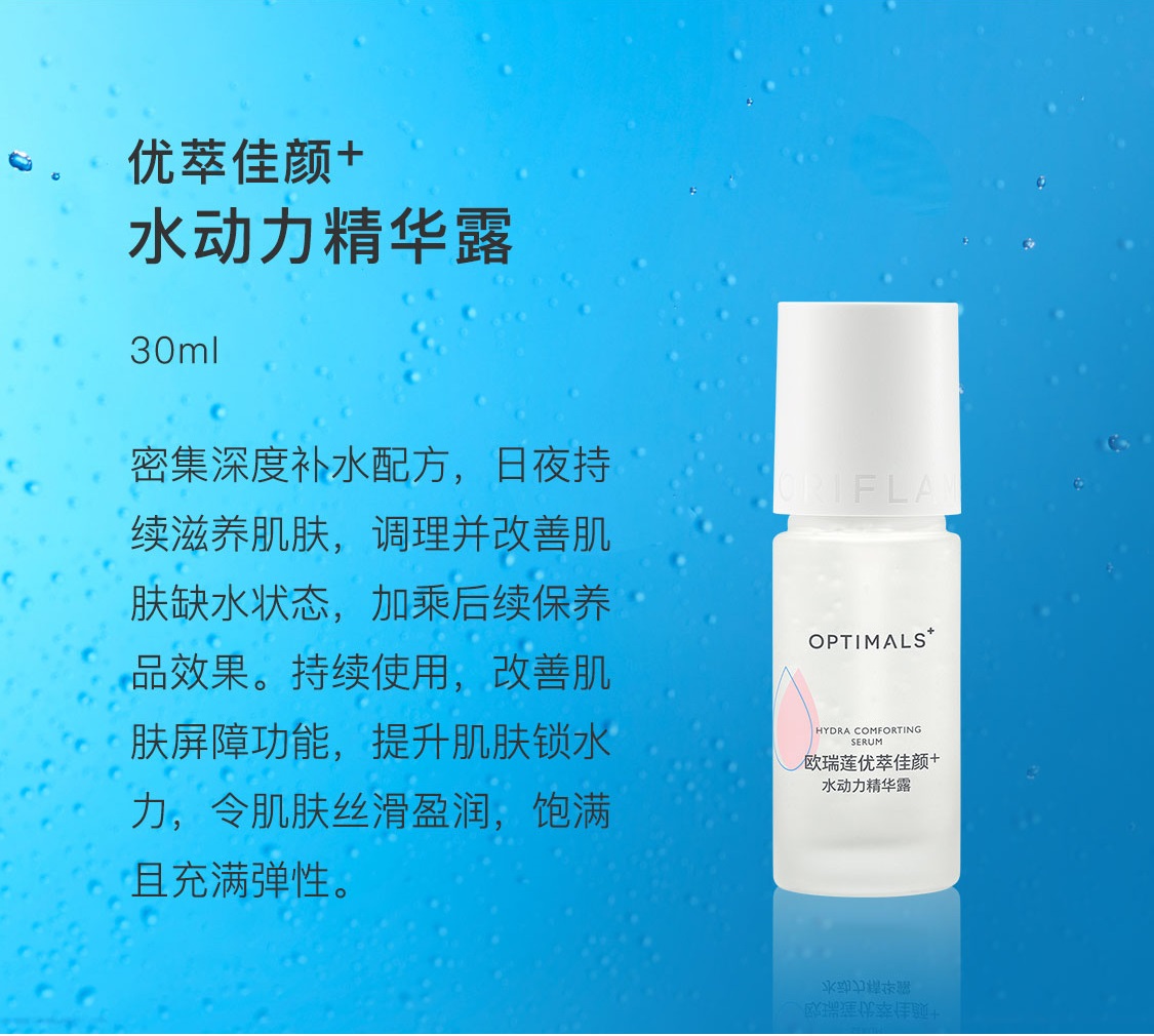 优萃佳颜+水动力精华露 优萃佳颜+水动力精华露