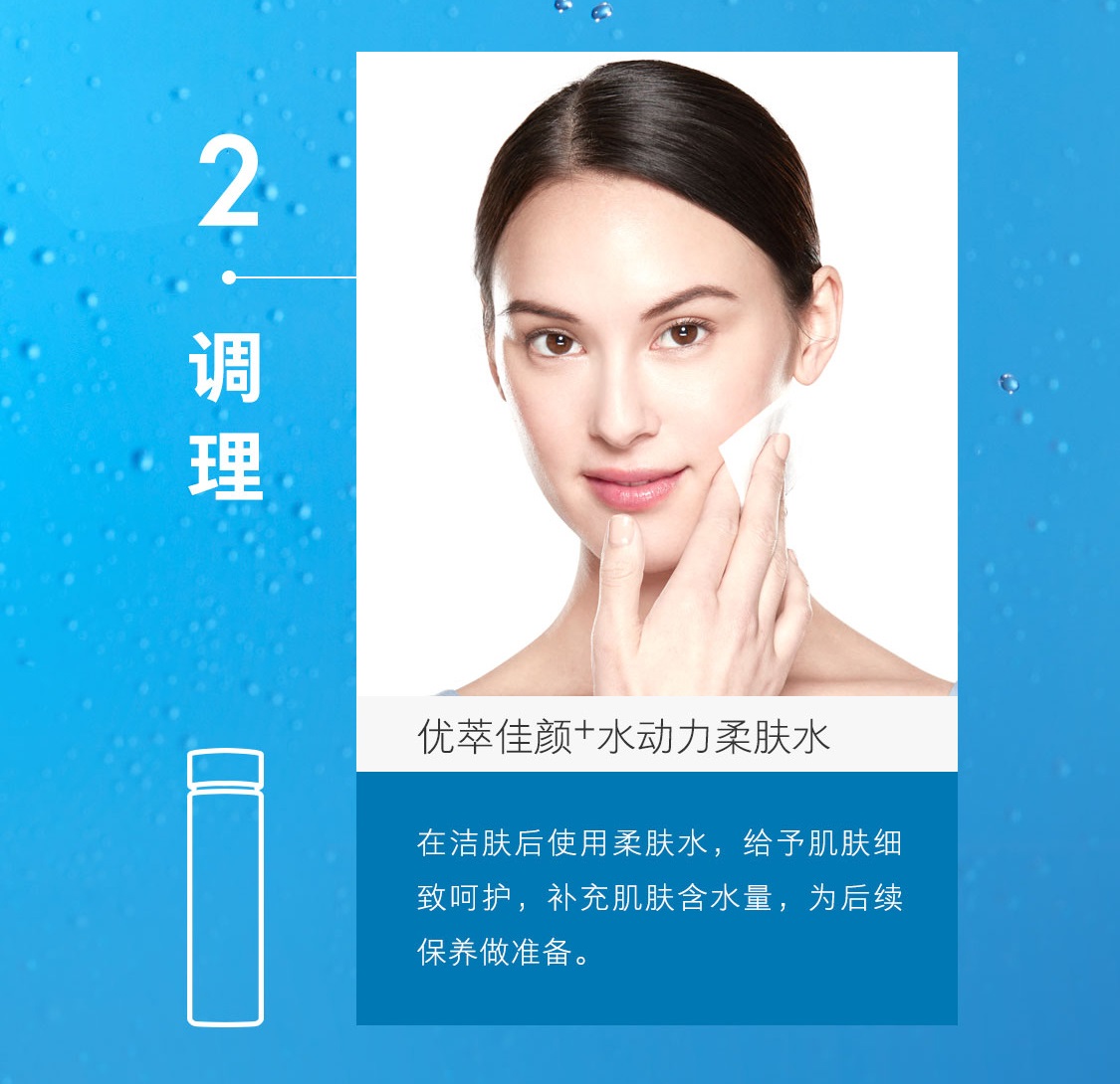优萃佳颜+水动力滋润套装使用步骤 优萃佳颜+水动力滋润套装使用步骤