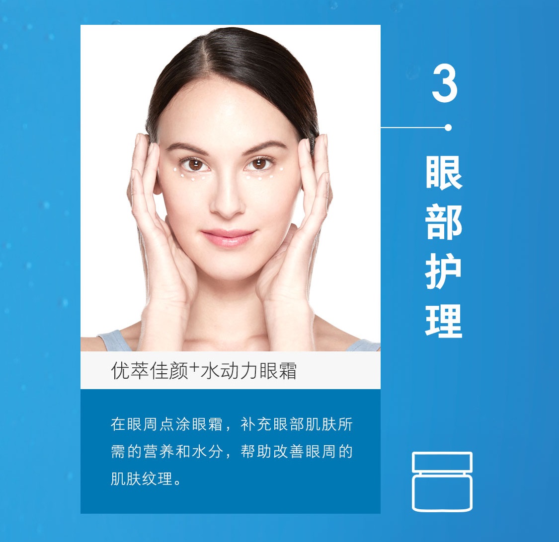 优萃佳颜+水动力滋润套装使用步骤 优萃佳颜+水动力滋润套装使用步骤
